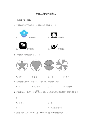 浙教版八年级上册-单元试卷-第2章等腰三角形巩固练习.docx