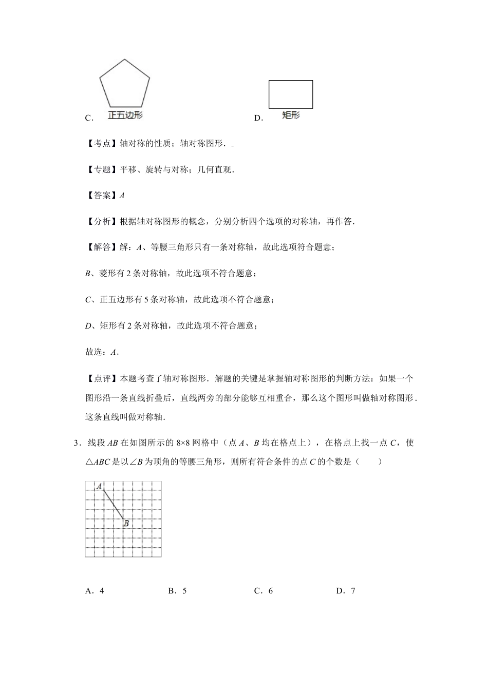 浙教版八年级上册-单元试卷-第2章特殊三角形单元检测（解析版）.docx_第2页