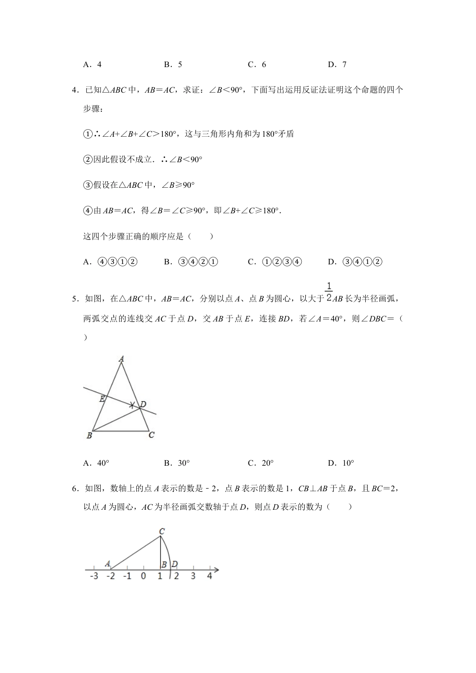 浙教版八年级上册-单元试卷-第2章特殊三角形单元检测.docx_第2页