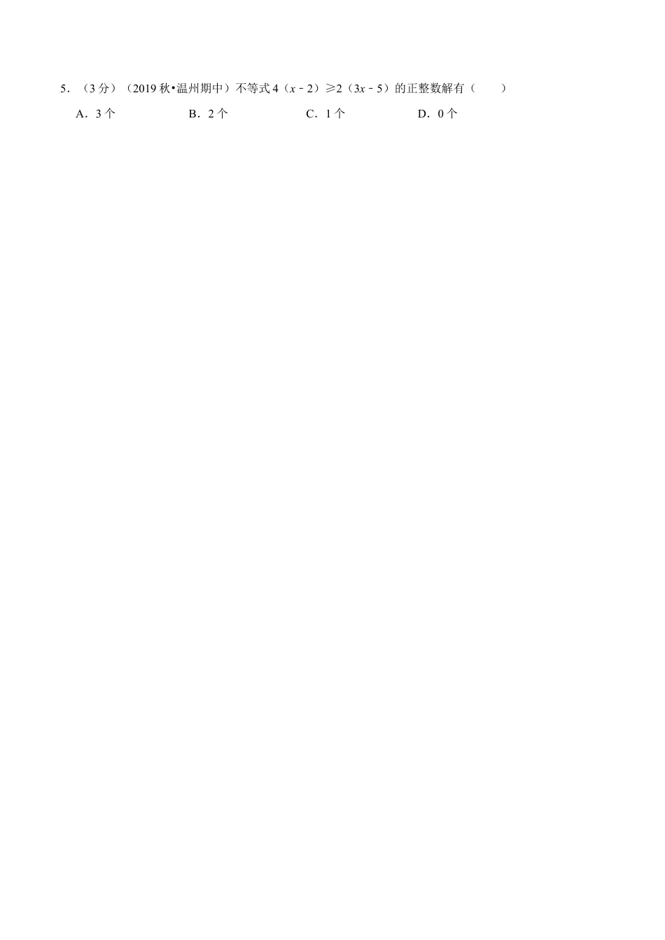 浙教版八年级上册-单元试卷-第3章 一元一次不等式单元测试(A卷基础篇）（浙教版）（原卷版）.docx_第2页