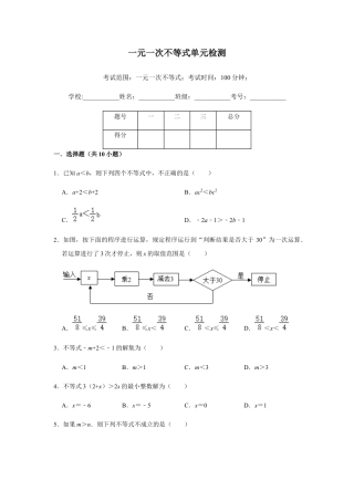 浙教版八年级上册-单元试卷-第3章一元一次不等式单元测试.docx