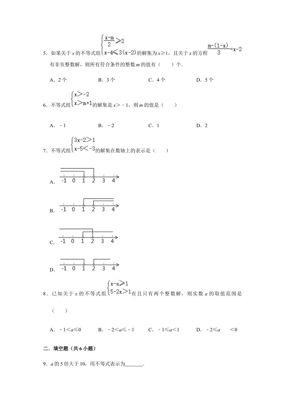 浙教版八年级上册-单元试卷-第3章一元一次不等式巩固练习.docx_第3页