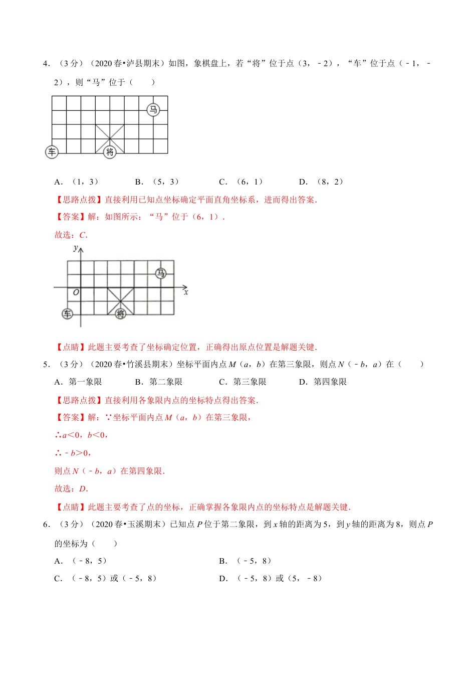 浙教版八年级上册-单元试卷-第4章 图形与坐标单元测试(A卷基础篇）（浙教版）（解析版）.docx_第2页
