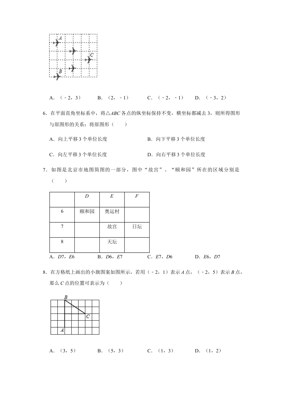 浙教版八年级上册-单元试卷-第4章图形与坐标单元检测.docx_第2页
