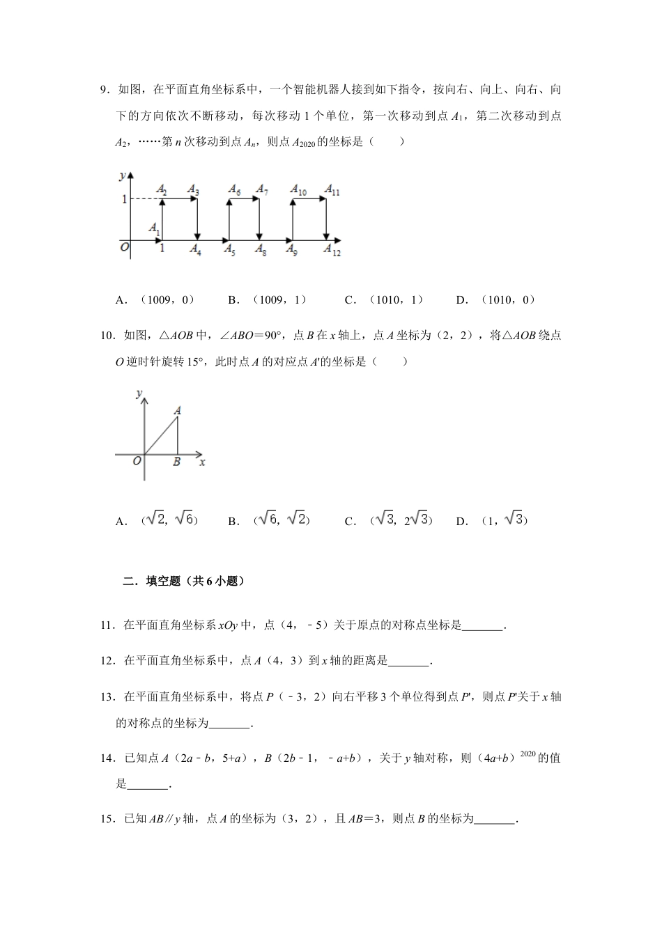 浙教版八年级上册-单元试卷-第4章图形与坐标单元检测.docx_第3页