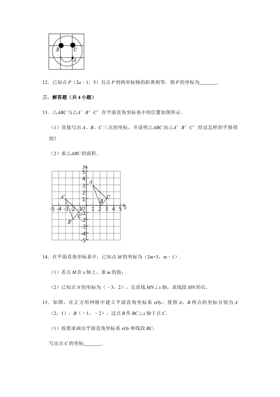 浙教版八年级上册-单元试卷-第4章图形与坐标巩固练习.docx_第3页