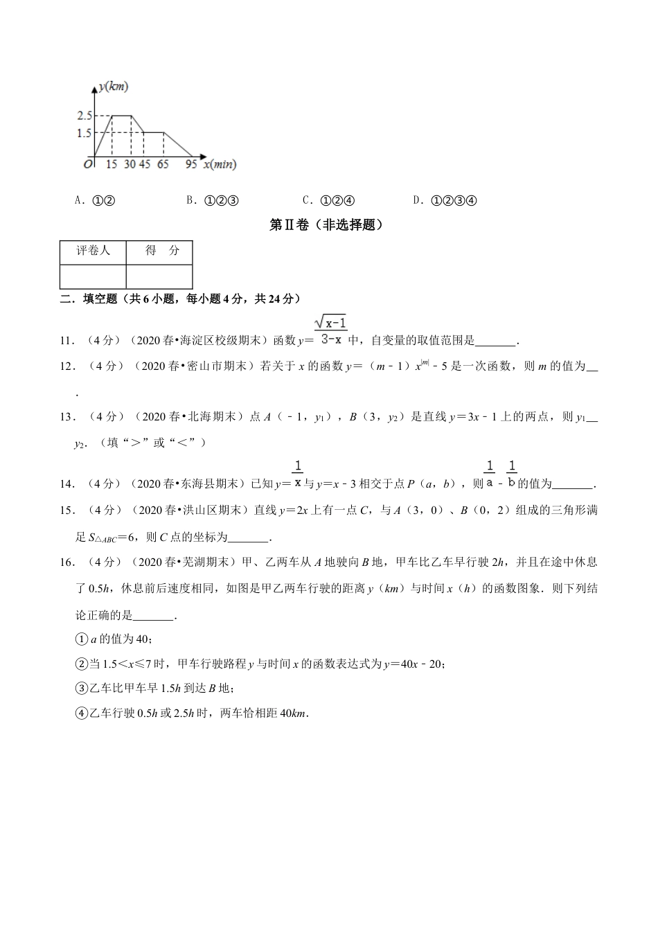 浙教版八年级上册-单元试卷-第5章 一次函数单元测试(A卷基础篇）（浙教版）（原卷版）.docx_第3页