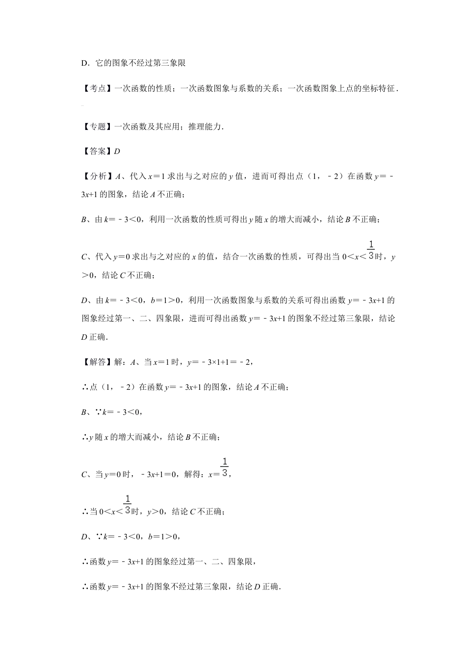 浙教版八年级上册-单元试卷-第5章一次函数单元检测（解析版）.docx_第3页