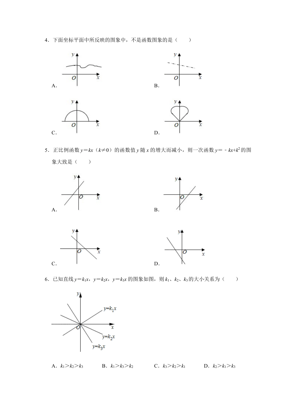 浙教版八年级上册-单元试卷-第5章一次函数单元检测.docx_第2页