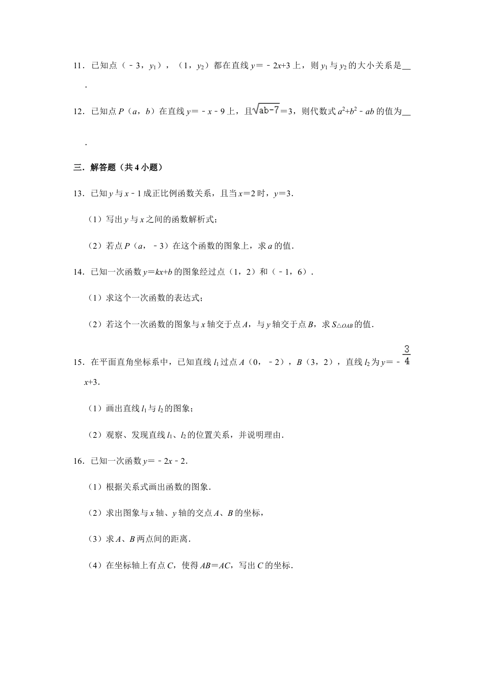 浙教版八年级上册-单元试卷-第5章一次函数基础巩固练习.docx_第3页