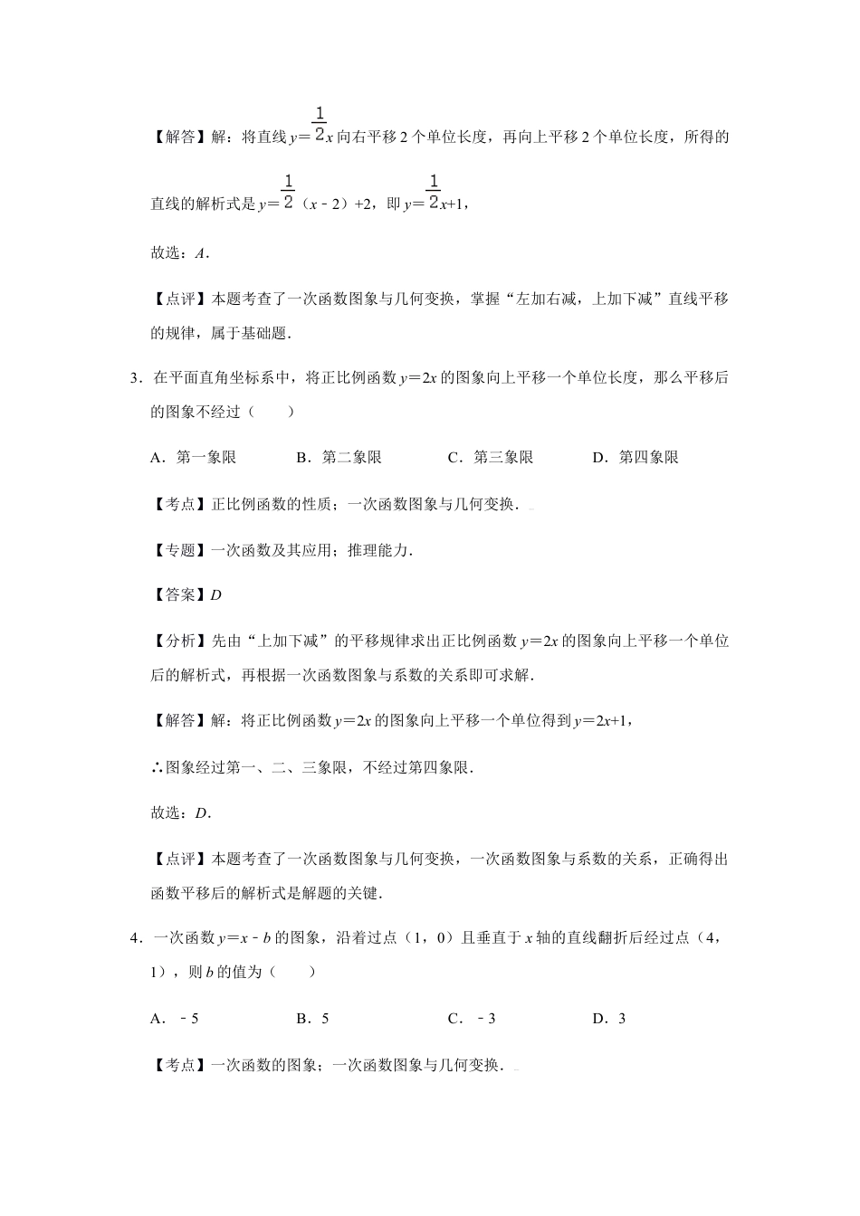 浙教版八年级上册-单元试卷-第5章一次函数综合巩固练习（解析版）.docx_第2页