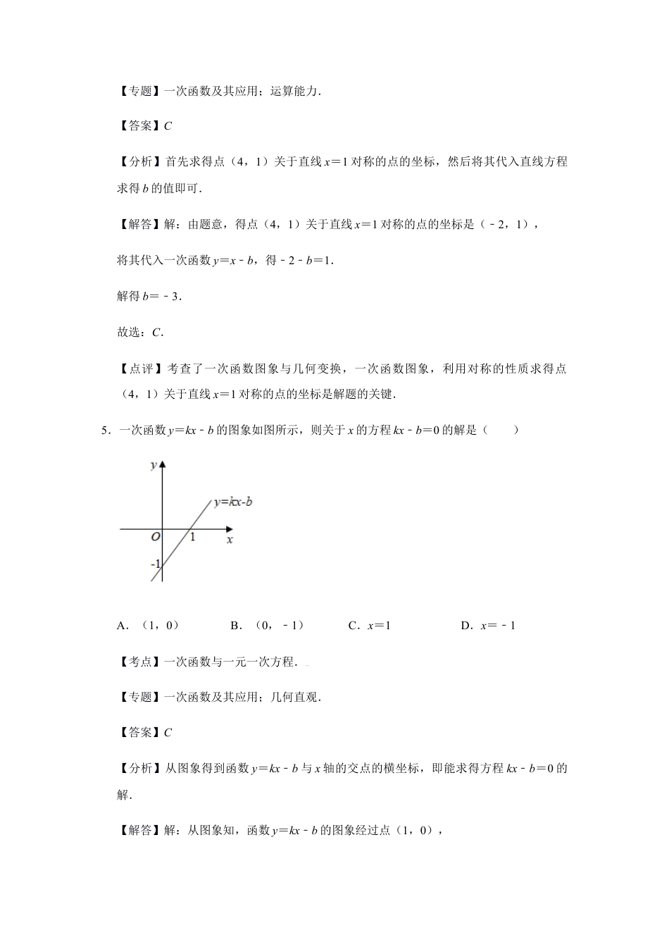 浙教版八年级上册-单元试卷-第5章一次函数综合巩固练习（解析版）.docx_第3页