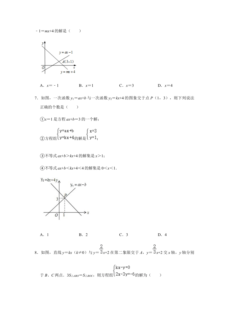 浙教版八年级上册-单元试卷-第5章一次函数综合巩固练习.docx_第3页