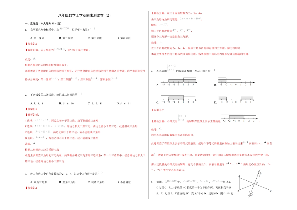 浙教版八年级数学上学期期末卷二（解析版）.docx_第1页