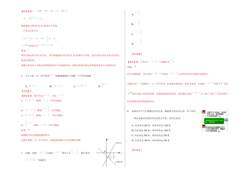 浙教版八年级数学上学期期末卷二（解析版）.docx_第3页