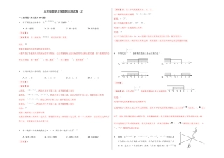 浙教版八年级数学上学期期末卷二（解析版）.docx