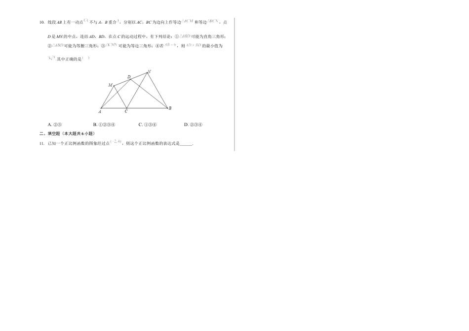 浙教版八年级数学上学期期末卷二（原卷版）.docx_第2页