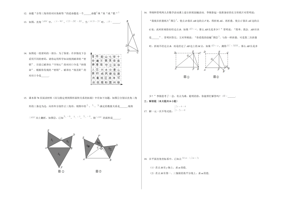 浙教版八年级数学上学期期末卷二（原卷版）.docx_第3页