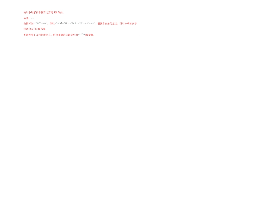 浙教版八年级数学上学期期末卷三（解析版）.docx_第2页