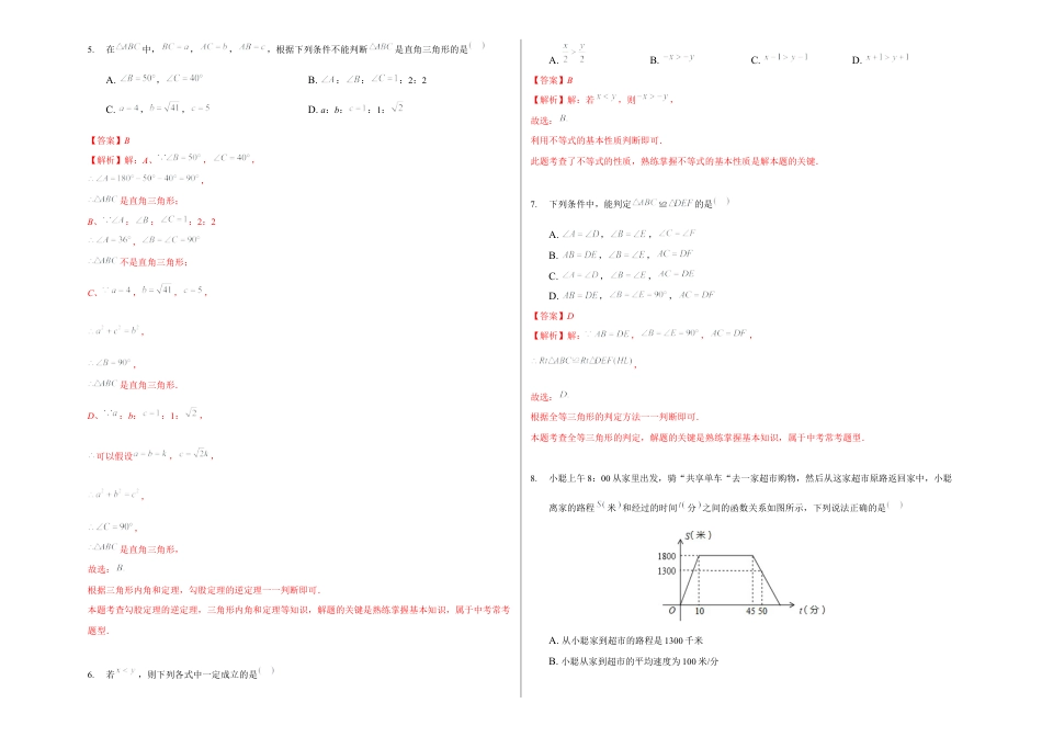 浙教版八年级数学上学期期末卷三（解析版）.docx_第3页