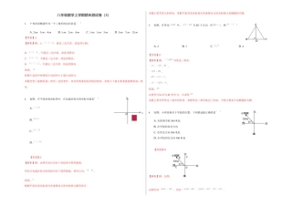 浙教版八年级数学上学期期末卷三（解析版）.docx