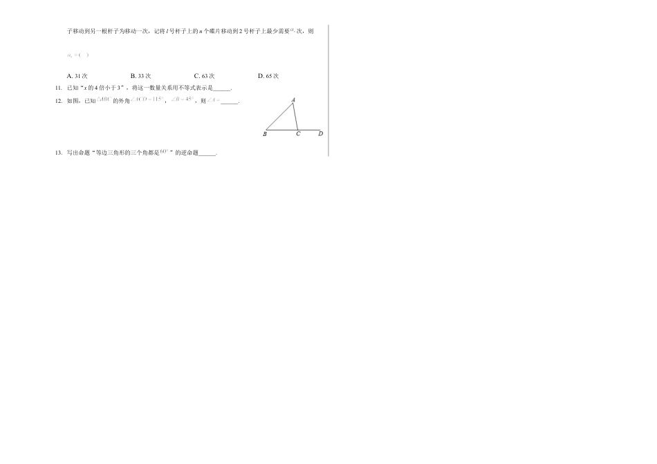 浙教版八年级数学上学期期末卷三（原卷版）.docx_第2页