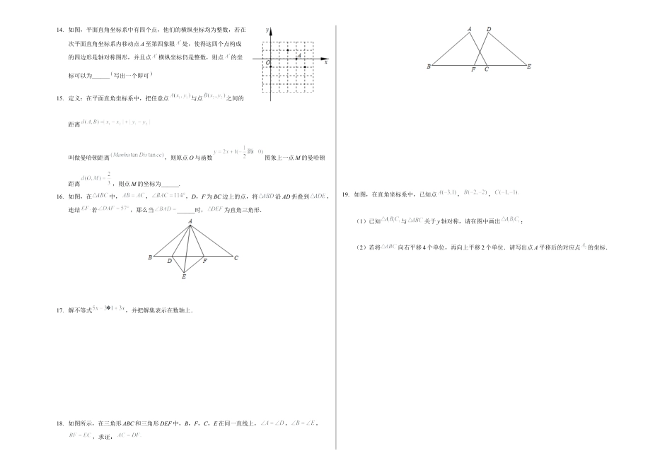 浙教版八年级数学上学期期末卷三（原卷版）.docx_第3页