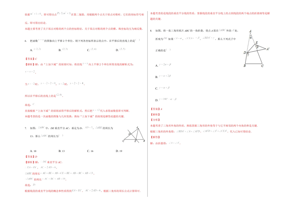 浙教版八年级数学上学期期末卷四（解析版）.docx_第3页