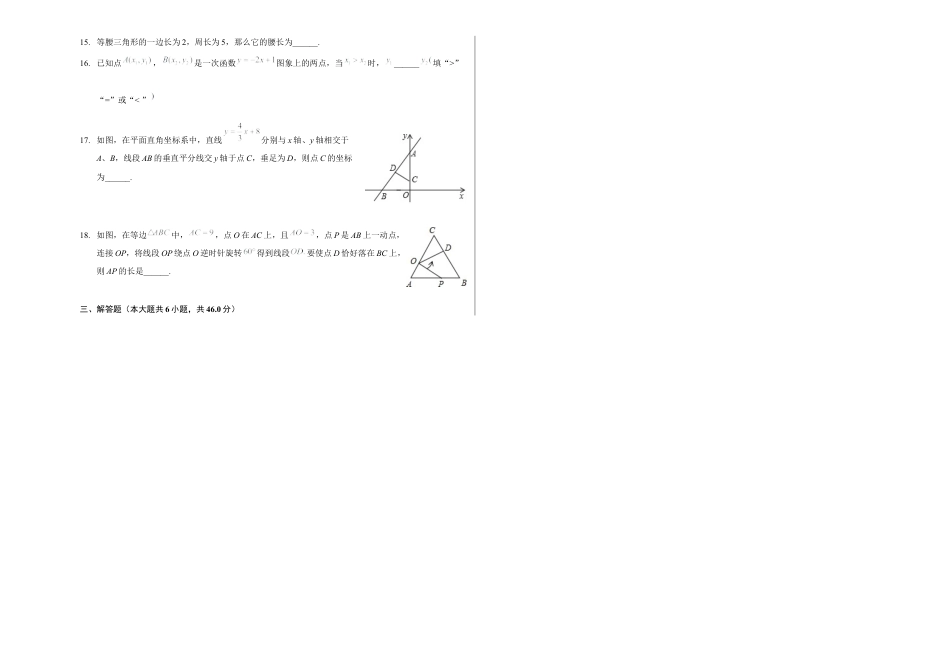 浙教版八年级数学上学期期末卷四（原卷版）.docx_第2页