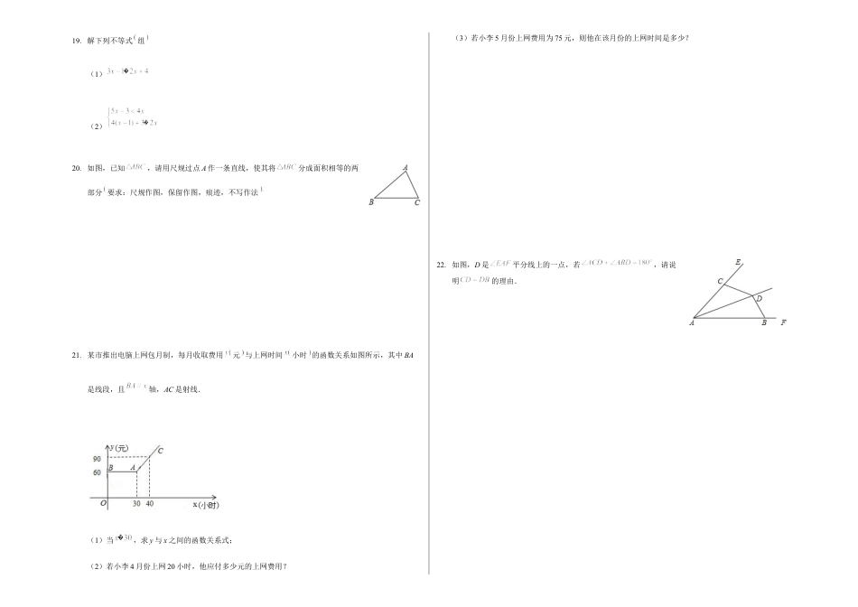 浙教版八年级数学上学期期末卷四（原卷版）.docx_第3页