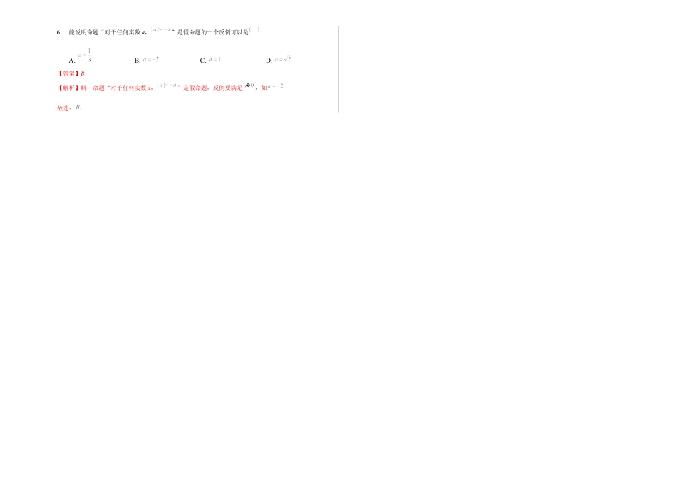 浙教版八年级数学上学期期末卷五（解析版）.docx_第2页