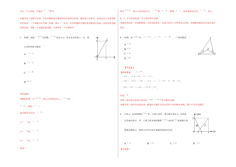 浙教版八年级数学上学期期末卷五（解析版）.docx_第3页