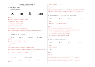 浙教版八年级数学上学期期末卷五（解析版）.docx
