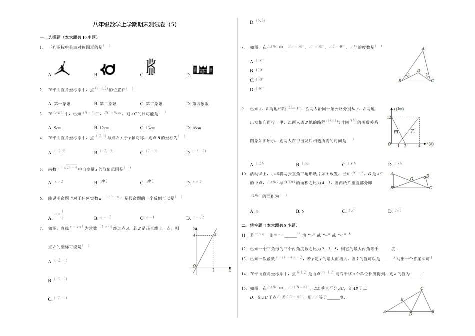 浙教版八年级数学上学期期末卷五（原卷版）.docx_第1页