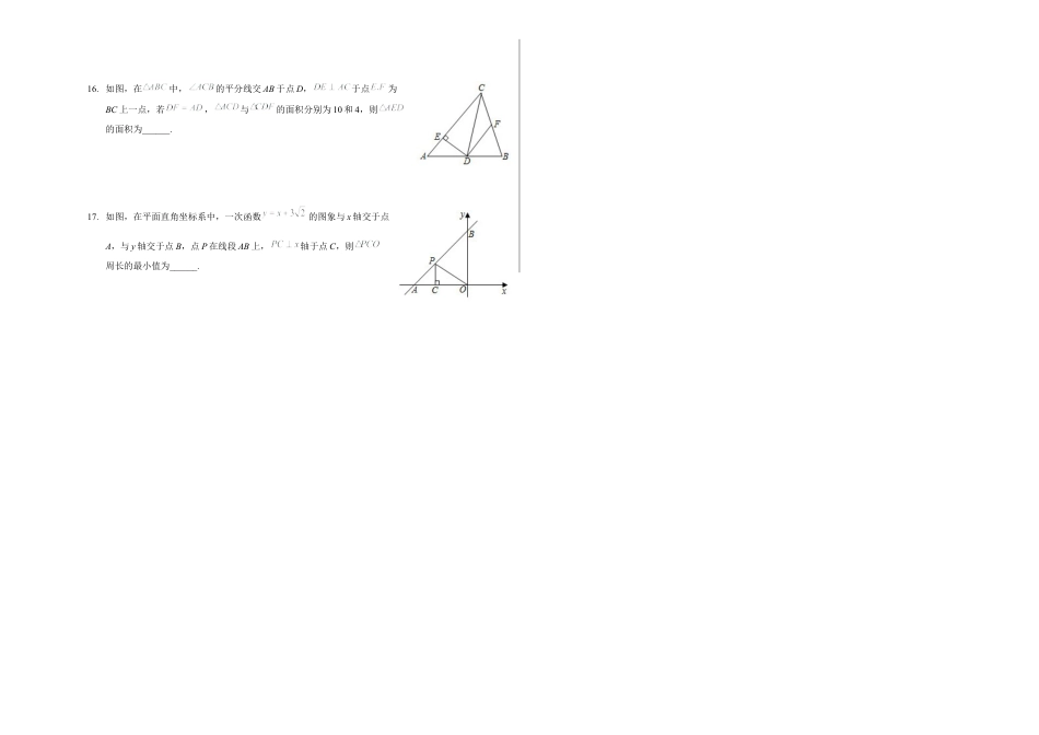 浙教版八年级数学上学期期末卷五（原卷版）.docx_第2页