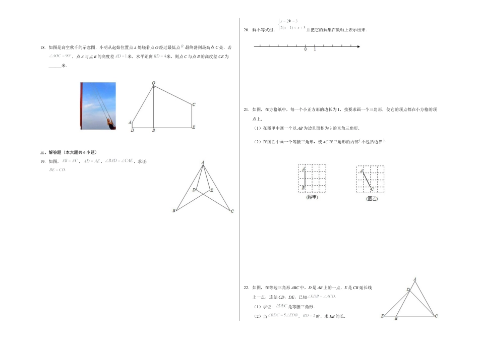 浙教版八年级数学上学期期末卷五（原卷版）.docx_第3页
