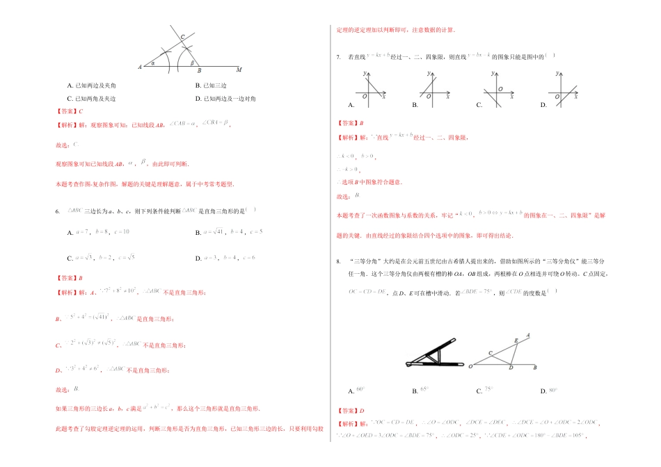 浙教版八年级数学上学期期末卷一（解析版）.docx_第3页