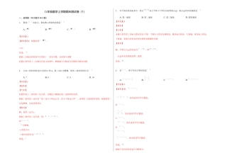 浙教版八年级数学上学期期末卷一（解析版）.docx