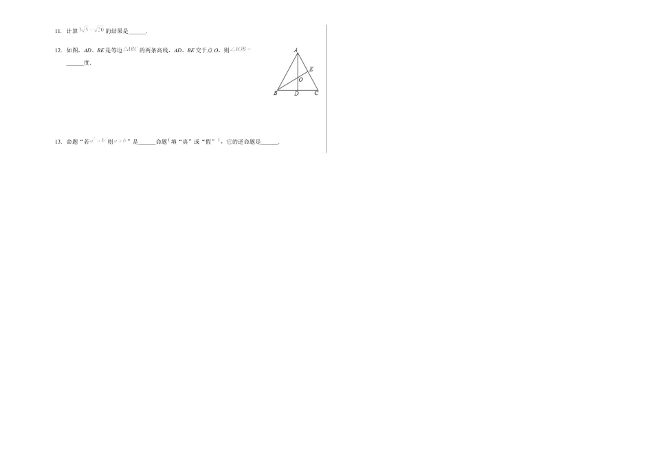 浙教版八年级数学上学期期末卷一（原卷版）.docx_第2页