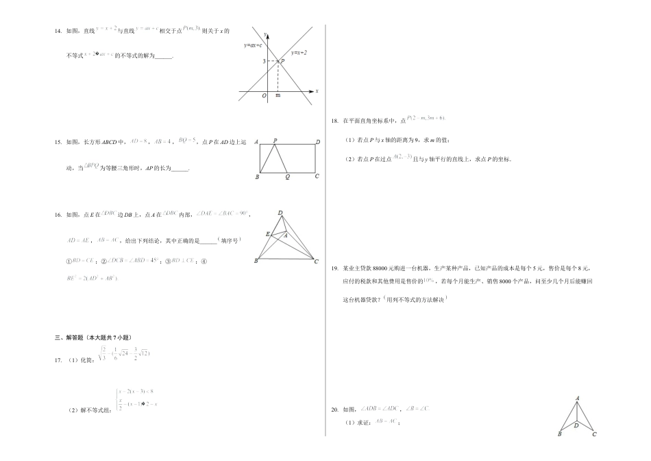 浙教版八年级数学上学期期末卷一（原卷版）.docx_第3页