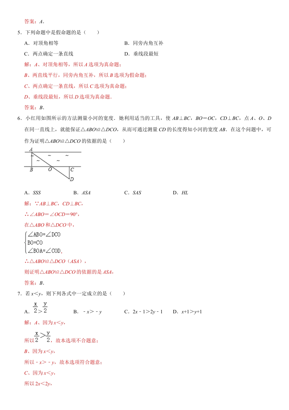 浙教版八年级数学上学期期中模拟测试卷1（解析版）.docx_第2页