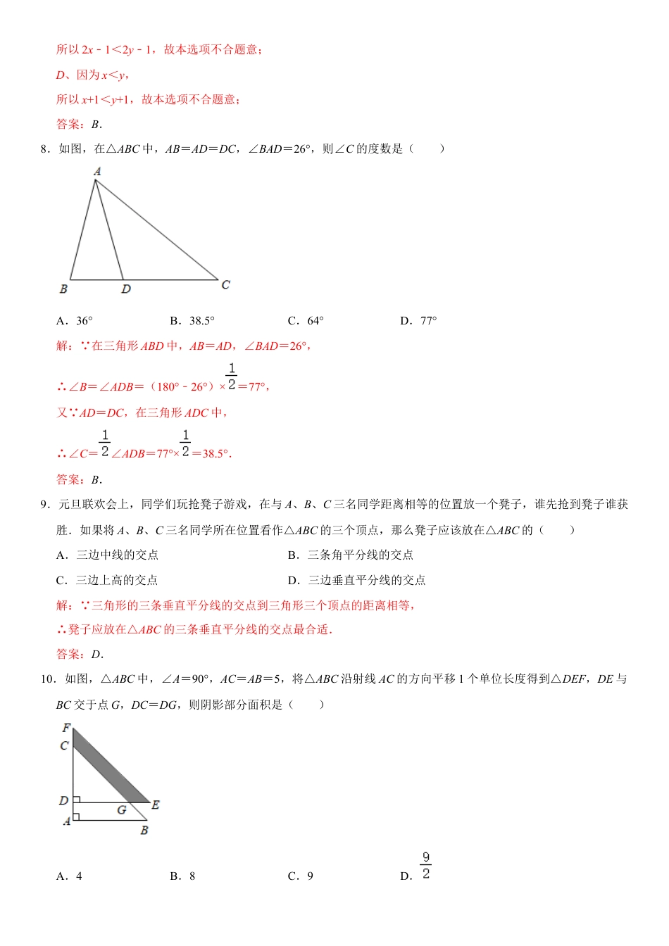 浙教版八年级数学上学期期中模拟测试卷1（解析版）.docx_第3页