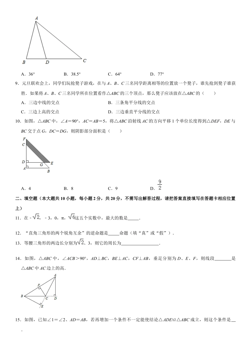 浙教版八年级数学上学期期中模拟测试卷1（原卷版）.docx_第2页
