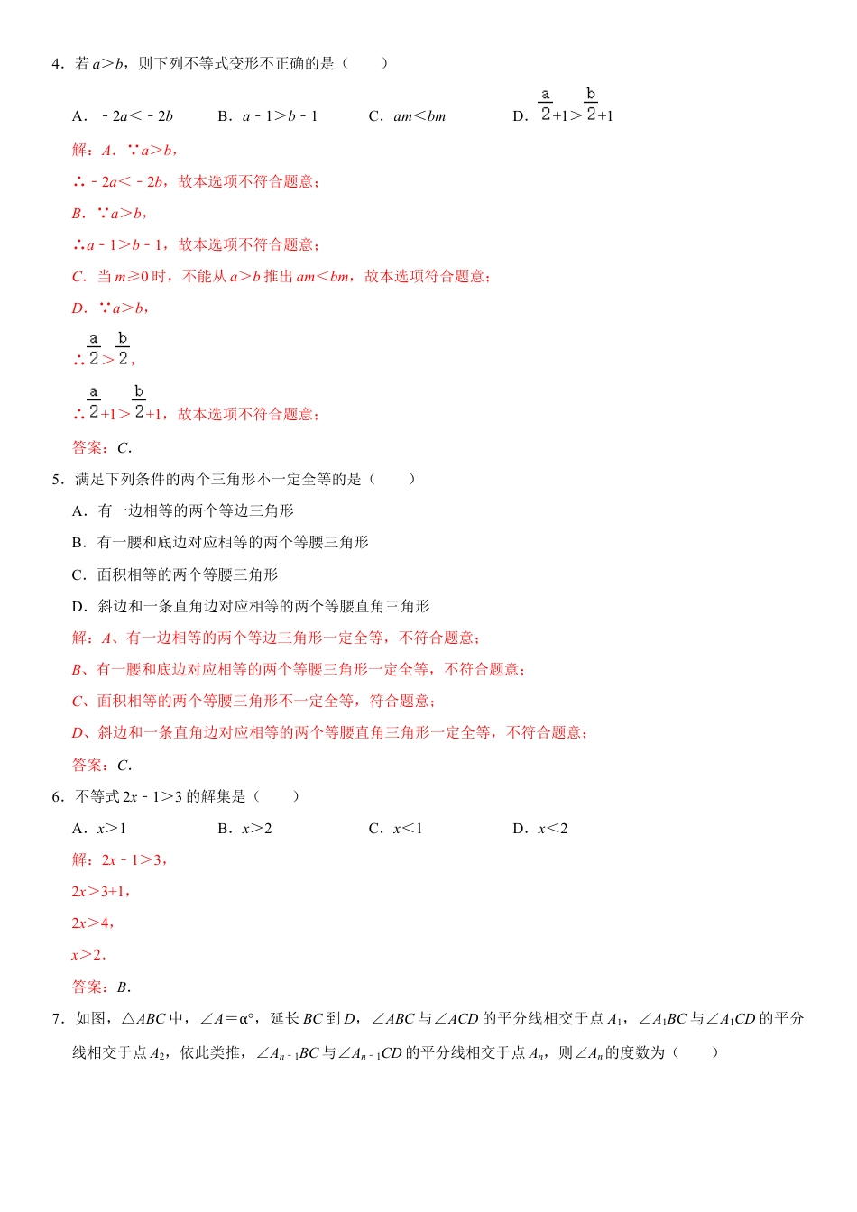 浙教版八年级数学上学期期中模拟测试卷2（解析版）.docx_第2页