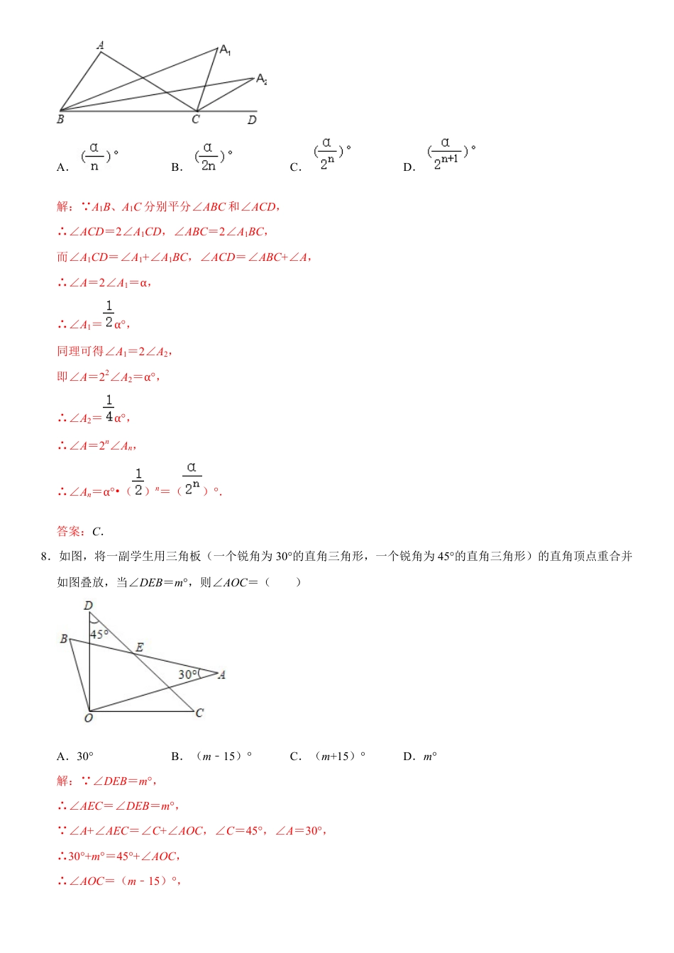浙教版八年级数学上学期期中模拟测试卷2（解析版）.docx_第3页