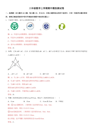 浙教版八年级数学上学期期中模拟测试卷2（解析版）.docx