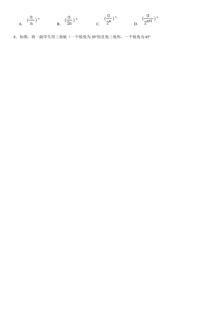 浙教版八年级数学上学期期中模拟测试卷2（原卷版）.docx_第2页