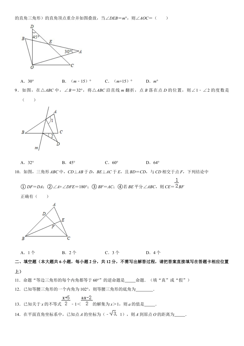 浙教版八年级数学上学期期中模拟测试卷2（原卷版）.docx_第3页
