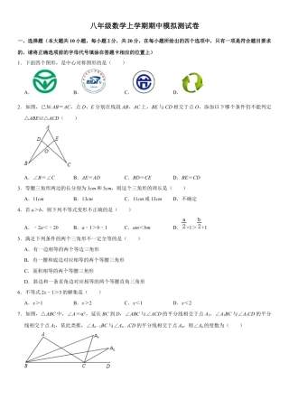 浙教版八年级数学上学期期中模拟测试卷2（原卷版）.docx