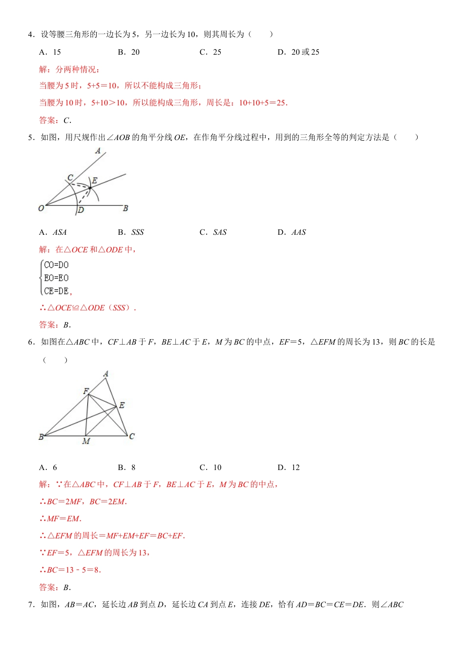 浙教版八年级数学上学期期中模拟测试卷3（解析版）.docx_第2页
